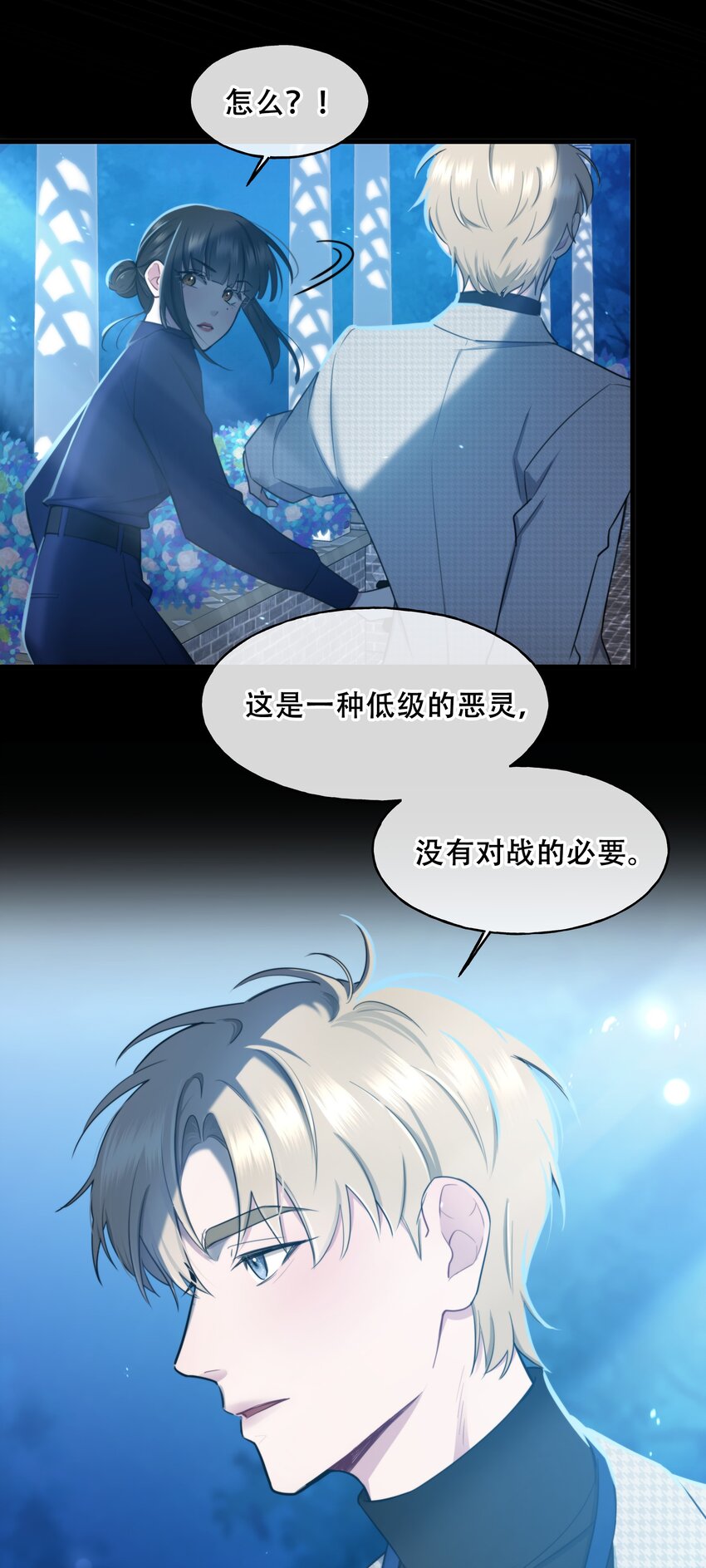 《无限逃离我的恐怖恋人》第4话 疑点重重 第15页