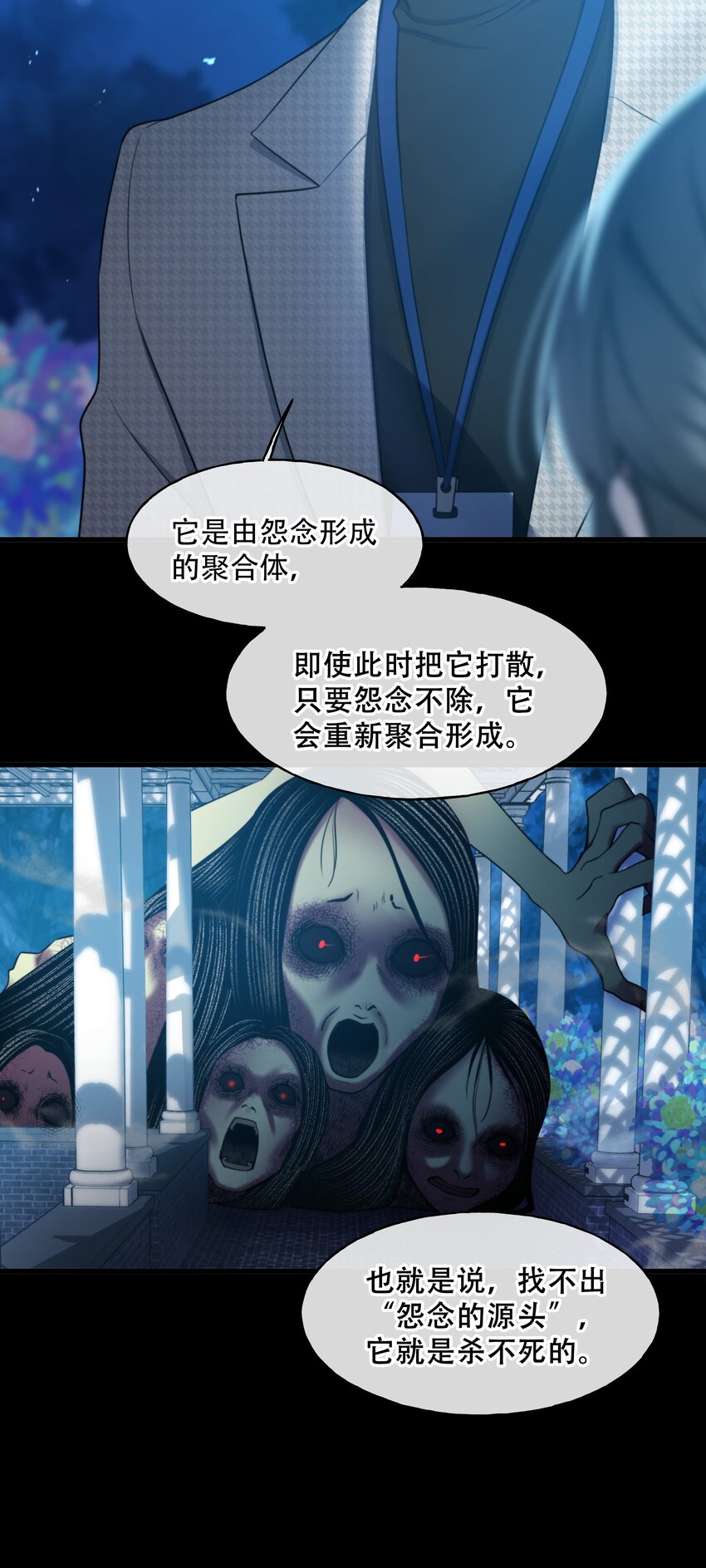 《无限逃离我的恐怖恋人》第4话 疑点重重 第16页