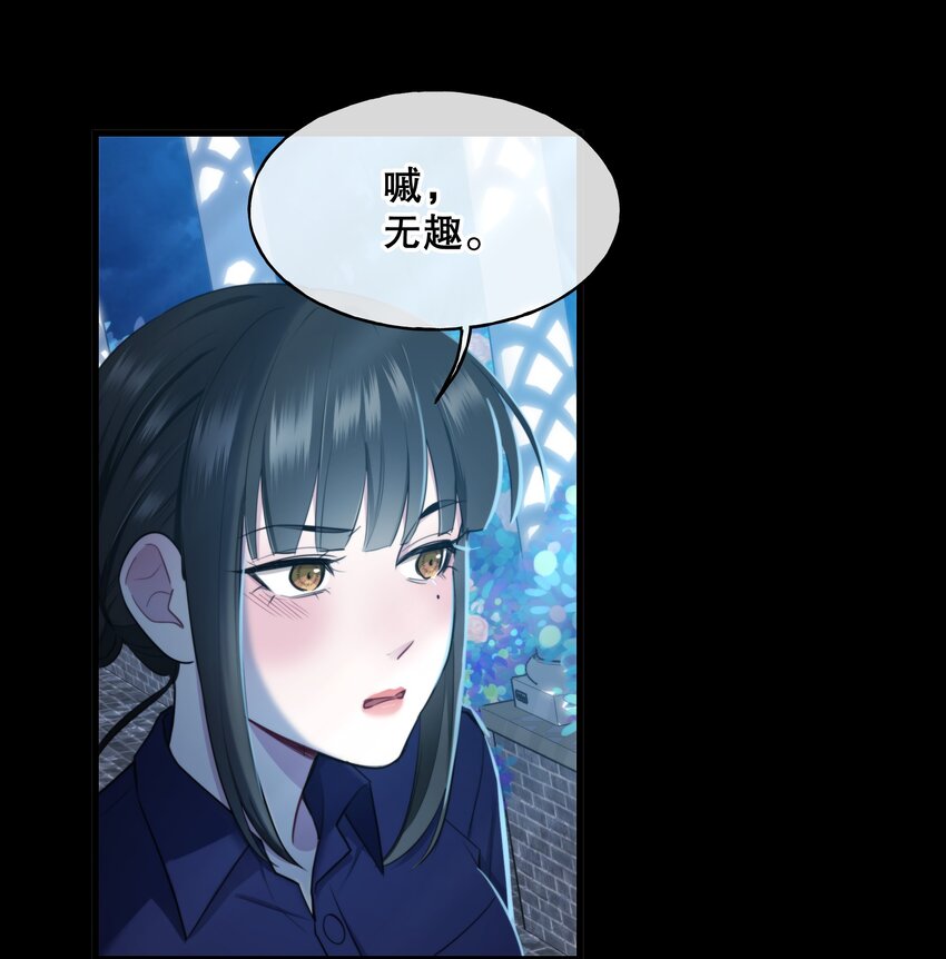 《无限逃离我的恐怖恋人》第4话 疑点重重 第17页