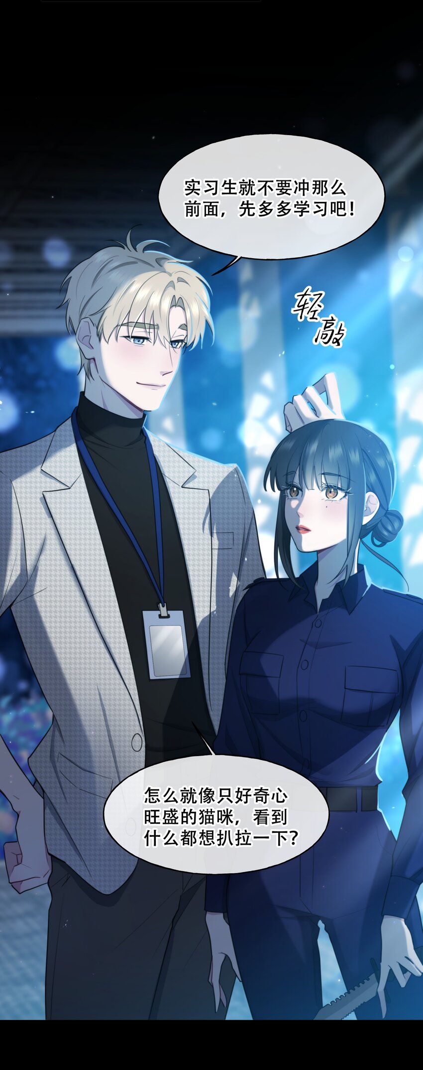 《无限逃离我的恐怖恋人》第4话 疑点重重 第18页