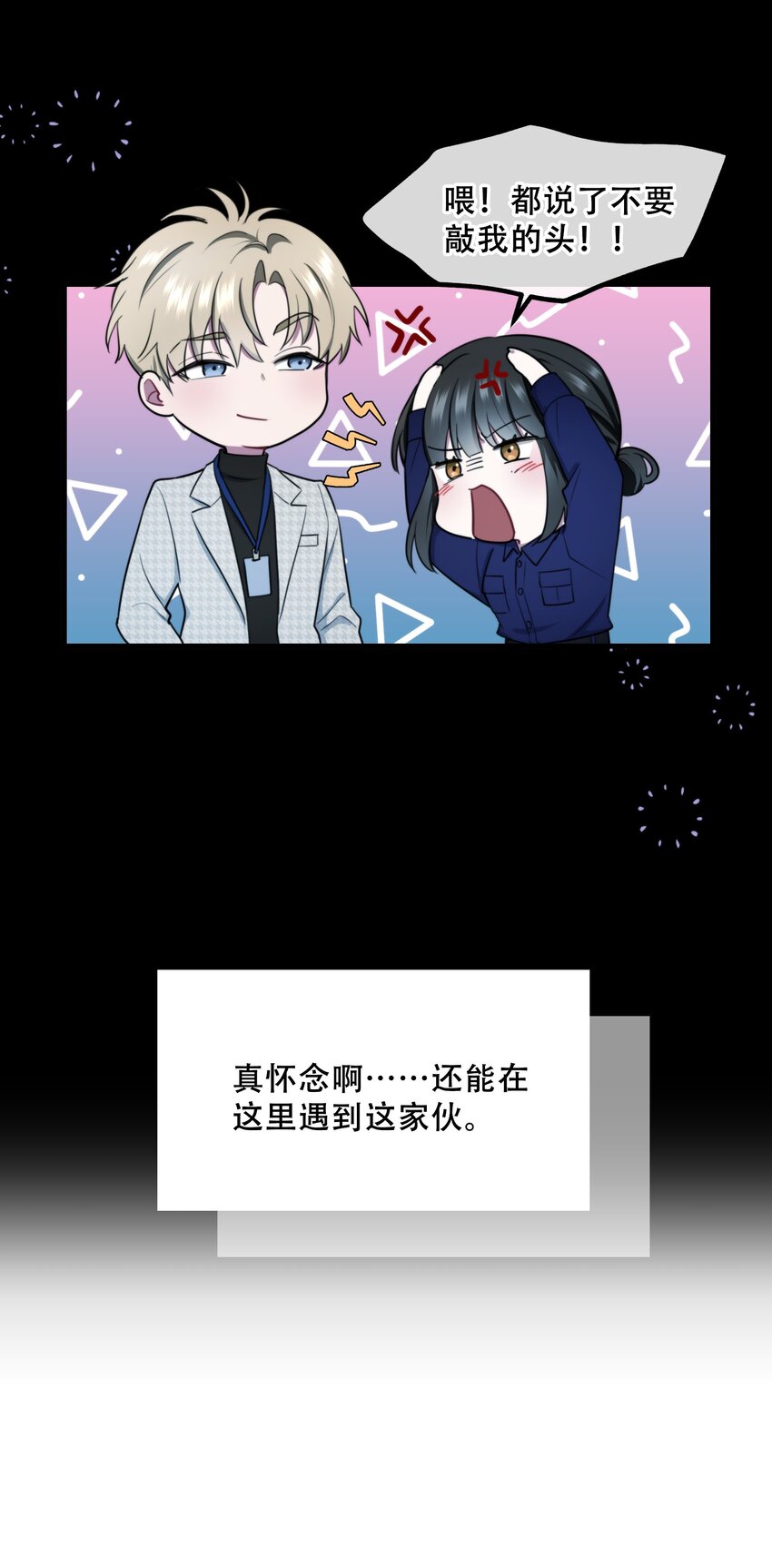《无限逃离我的恐怖恋人》第4话 疑点重重 第19页
