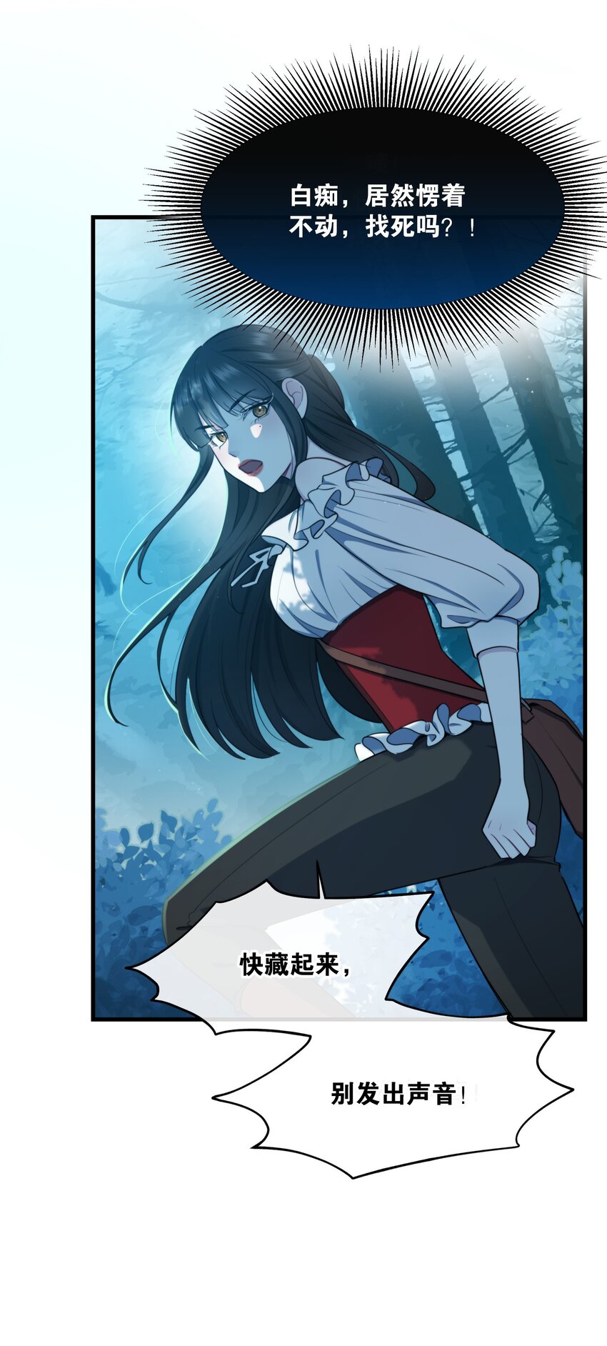 《无限逃离我的恐怖恋人》第4话 疑点重重 第23页