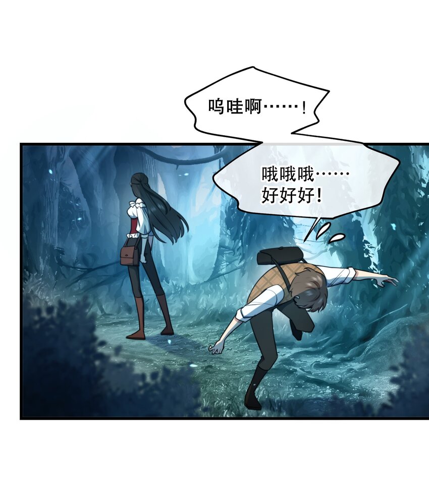 《无限逃离我的恐怖恋人》第4话 疑点重重 第24页