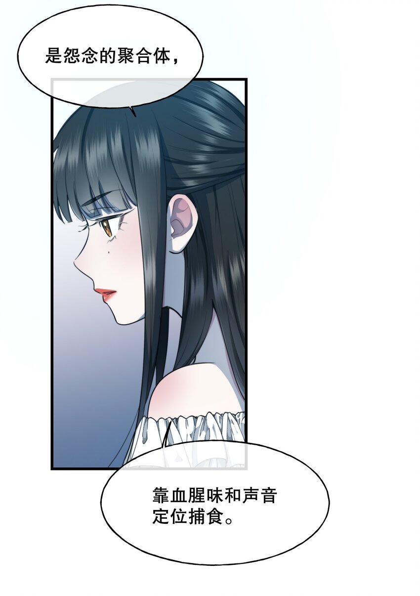 《无限逃离我的恐怖恋人》第4话 疑点重重 第30页