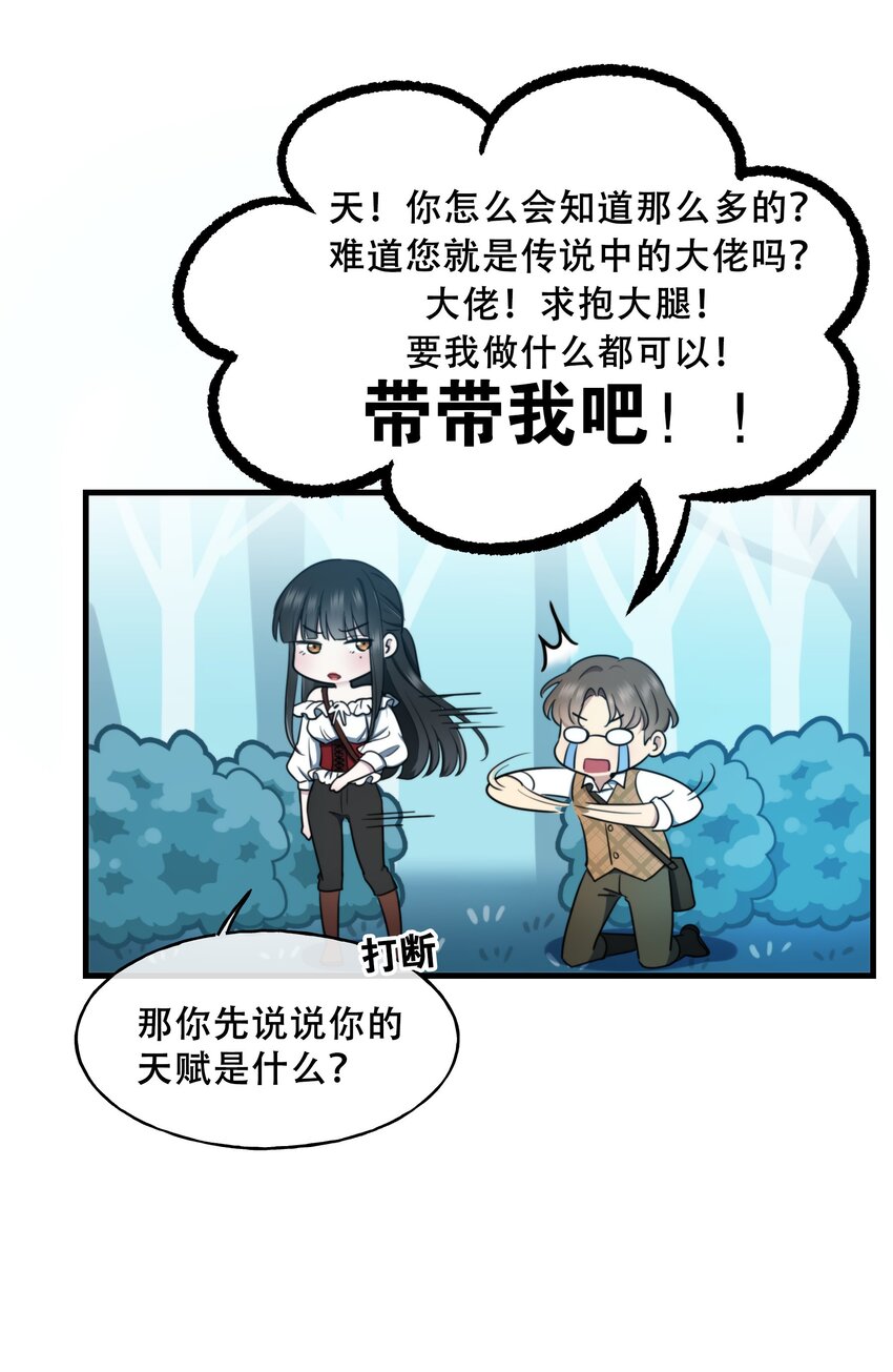 《无限逃离我的恐怖恋人》第4话 疑点重重 第31页