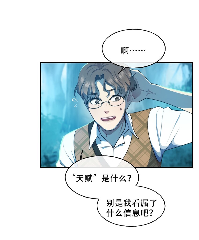 《无限逃离我的恐怖恋人》第4话 疑点重重 第32页