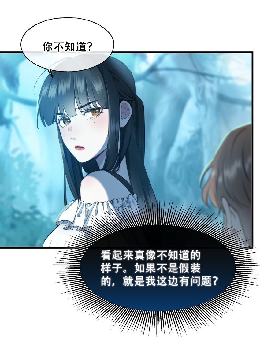 《无限逃离我的恐怖恋人》第4话 疑点重重 第33页