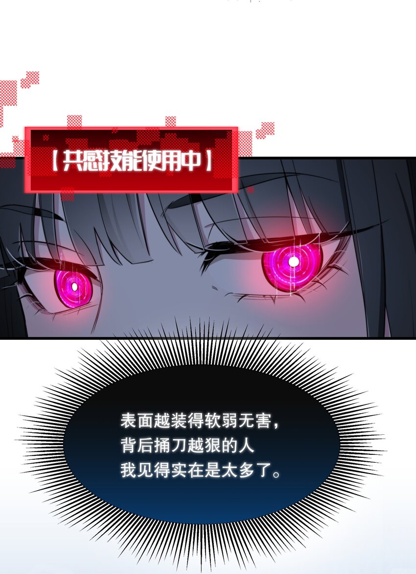 《无限逃离我的恐怖恋人》第4话 疑点重重 第34页