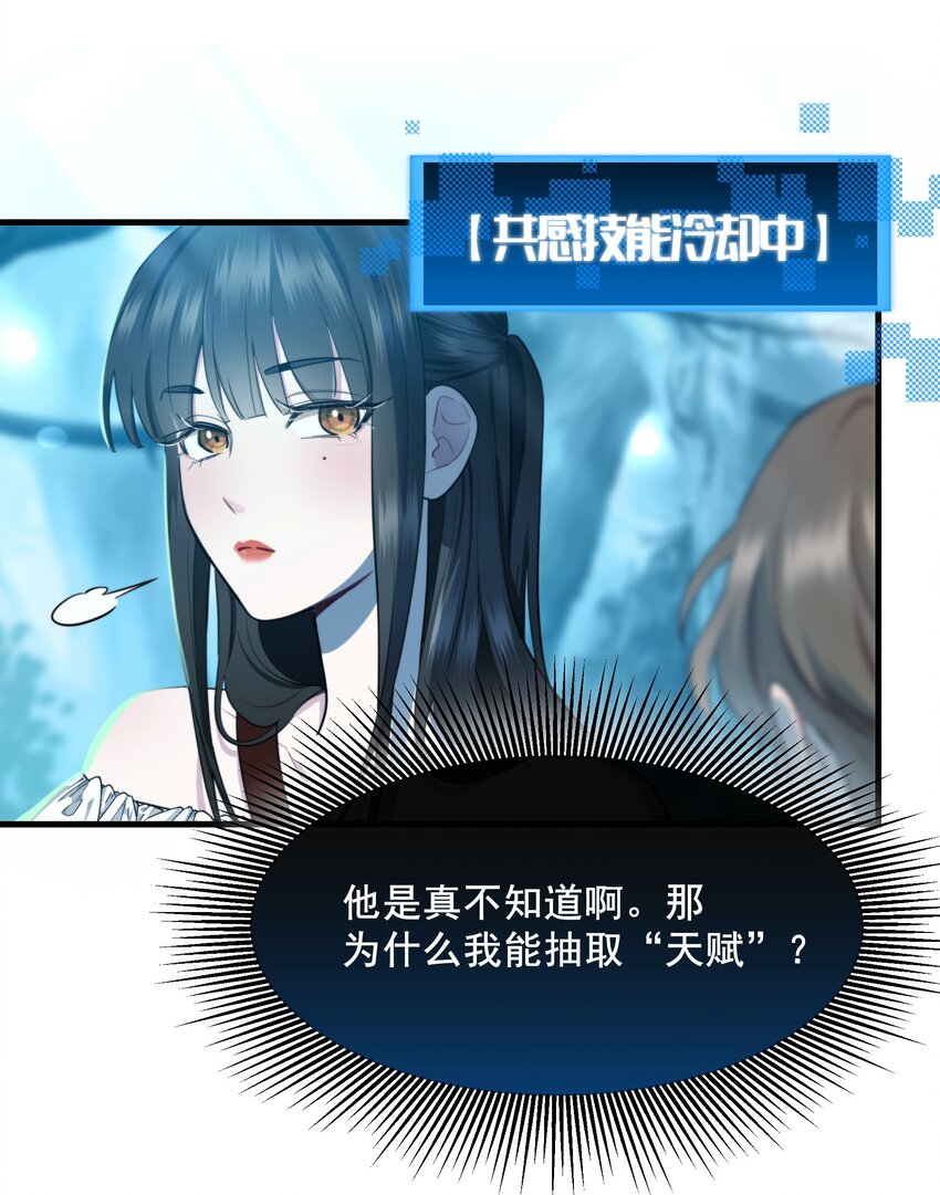 《无限逃离我的恐怖恋人》第4话 疑点重重 第36页
