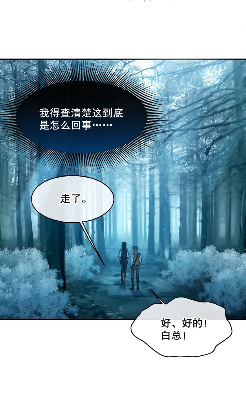 《无限逃离我的恐怖恋人》第4话 疑点重重 第37页