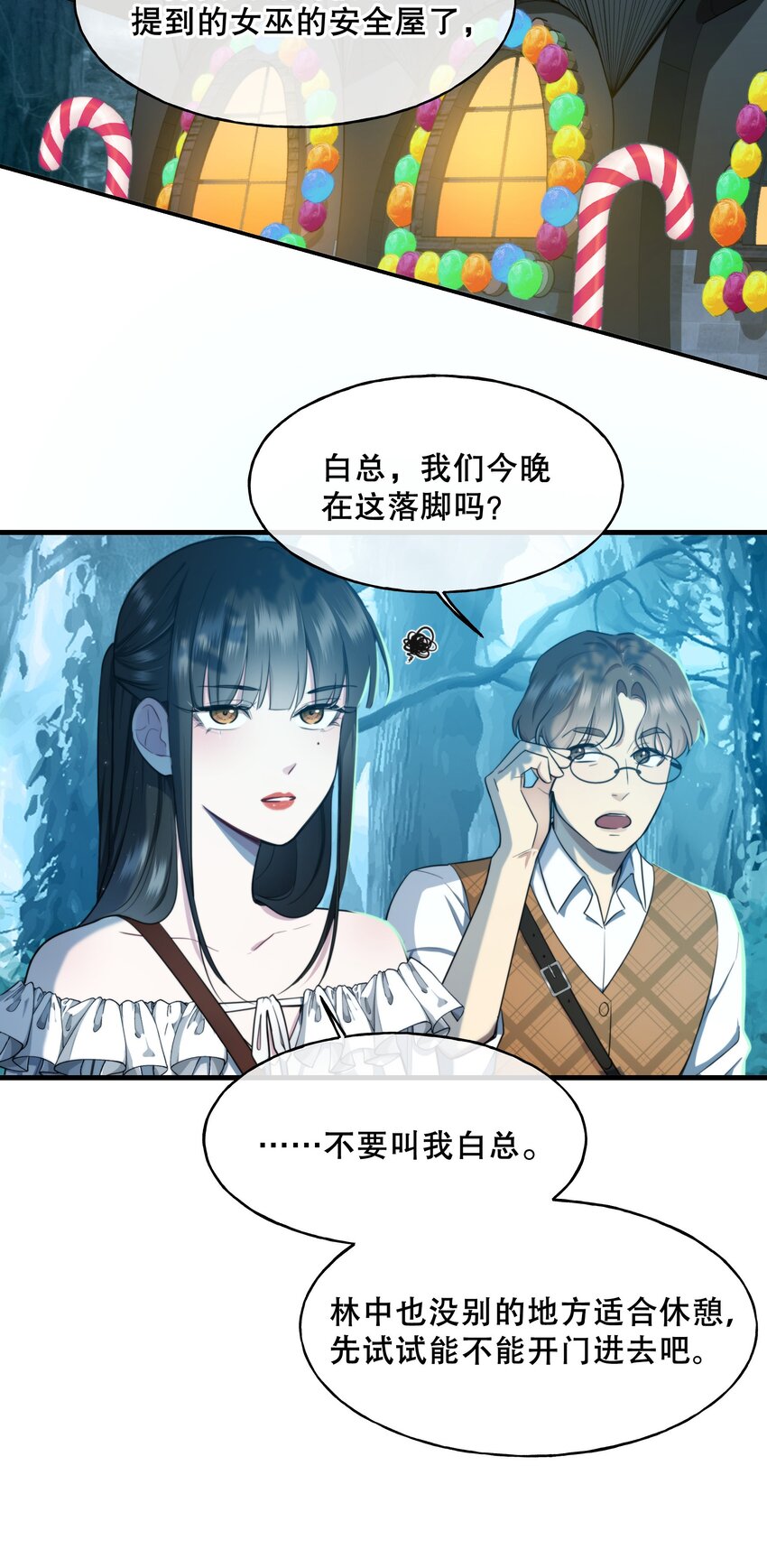 《无限逃离我的恐怖恋人》第4话 疑点重重 第39页