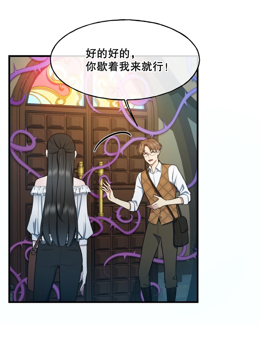 《无限逃离我的恐怖恋人》第4话 疑点重重 第40页