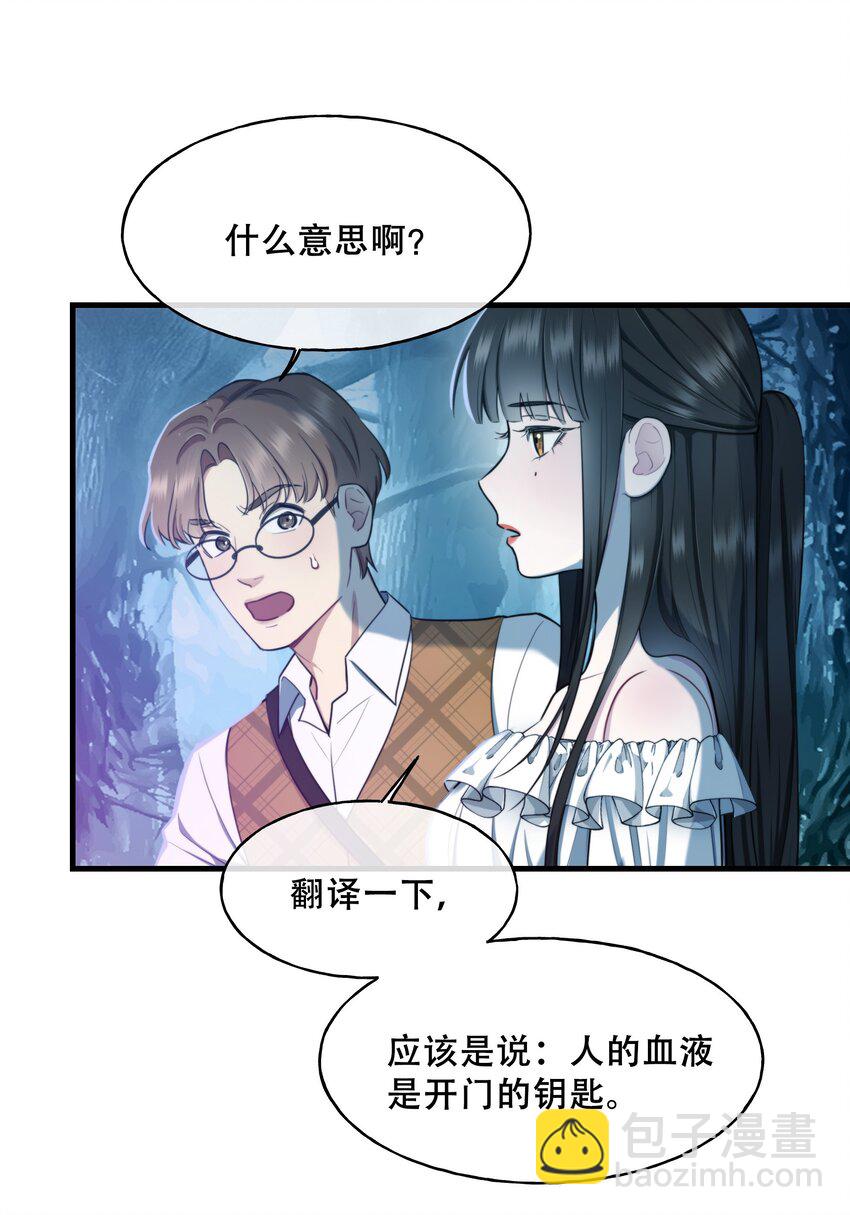 《无限逃离我的恐怖恋人》第4话 疑点重重 第46页
