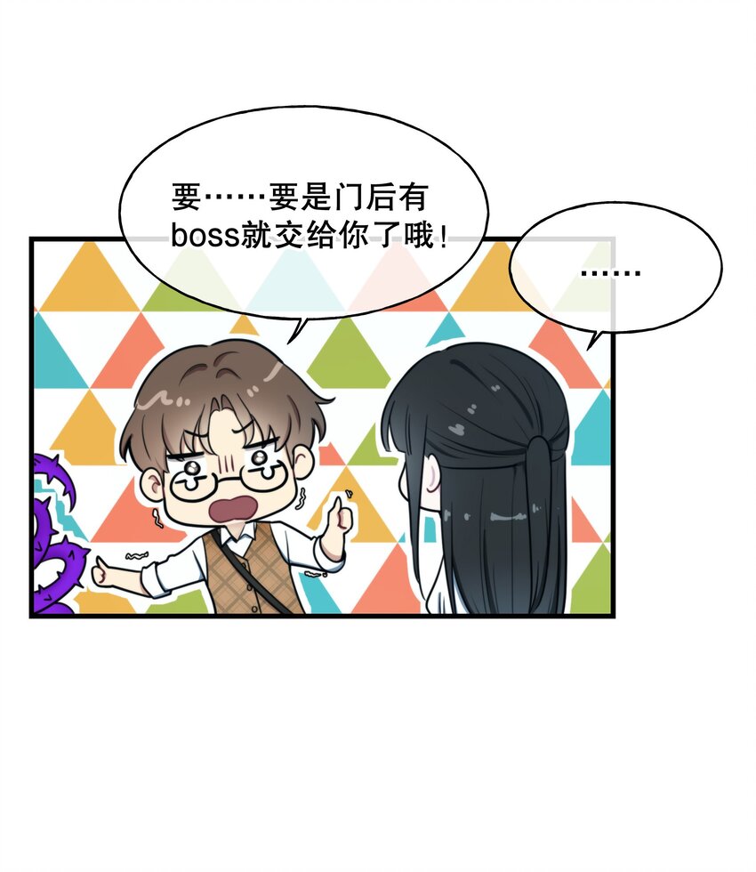 《无限逃离我的恐怖恋人》第4话 疑点重重 第48页