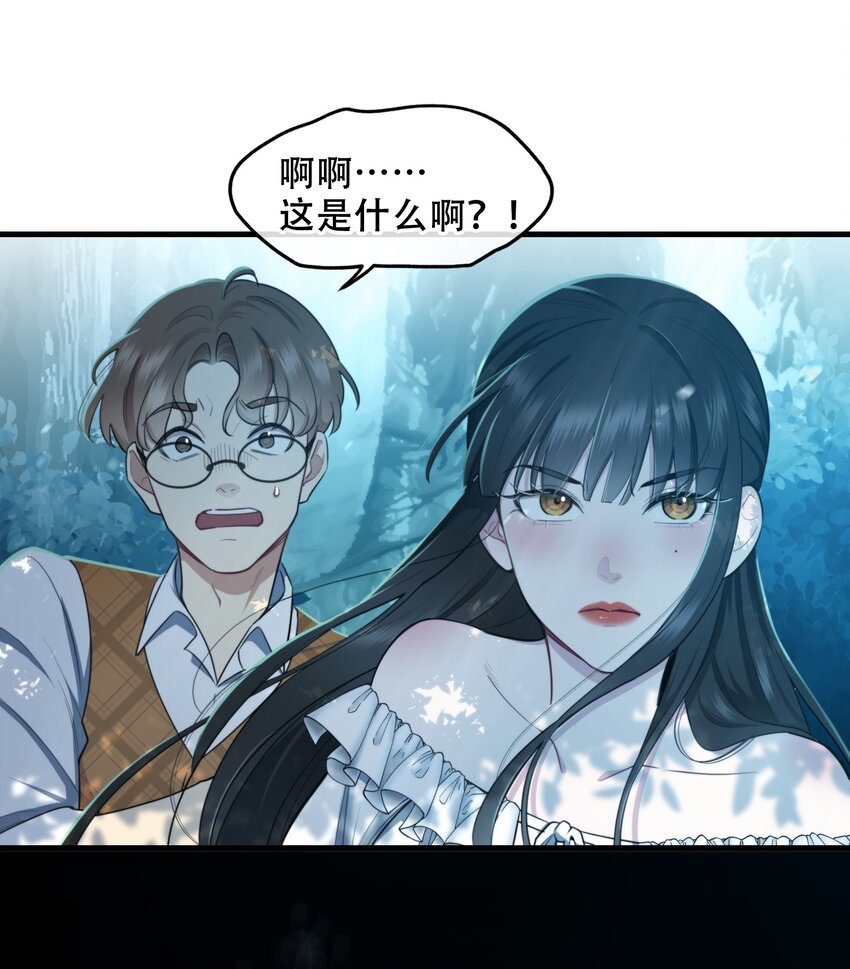 《无限逃离我的恐怖恋人》第4话 疑点重重 第4页