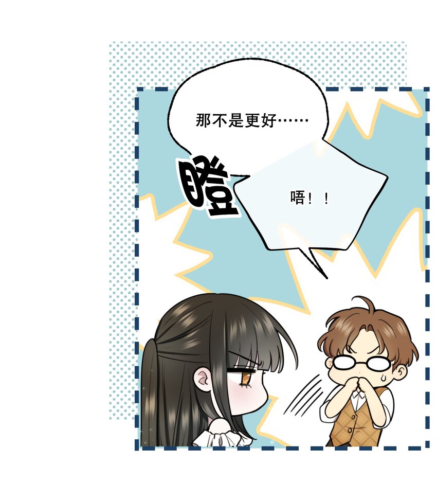 《无限逃离我的恐怖恋人》第7话 不合格的祭品 第11页