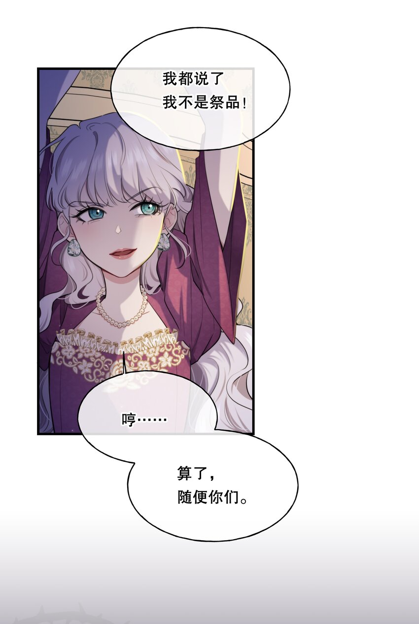 《无限逃离我的恐怖恋人》第7话 不合格的祭品 第13页