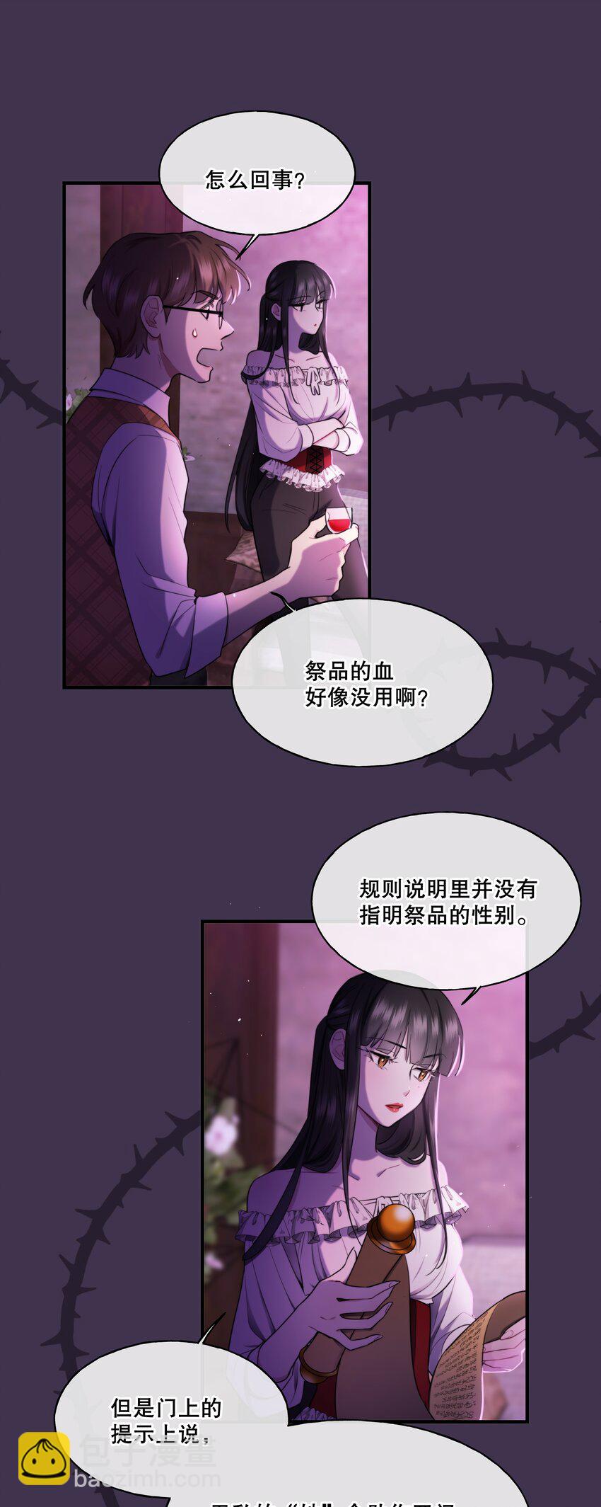 《无限逃离我的恐怖恋人》第7话 不合格的祭品 第16页