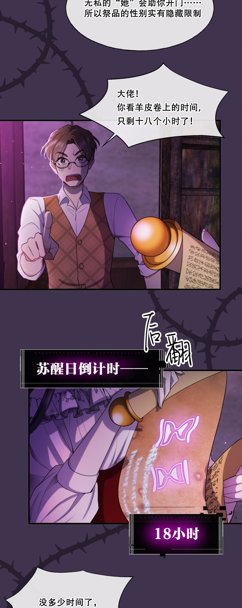 《无限逃离我的恐怖恋人》第7话 不合格的祭品 第17页