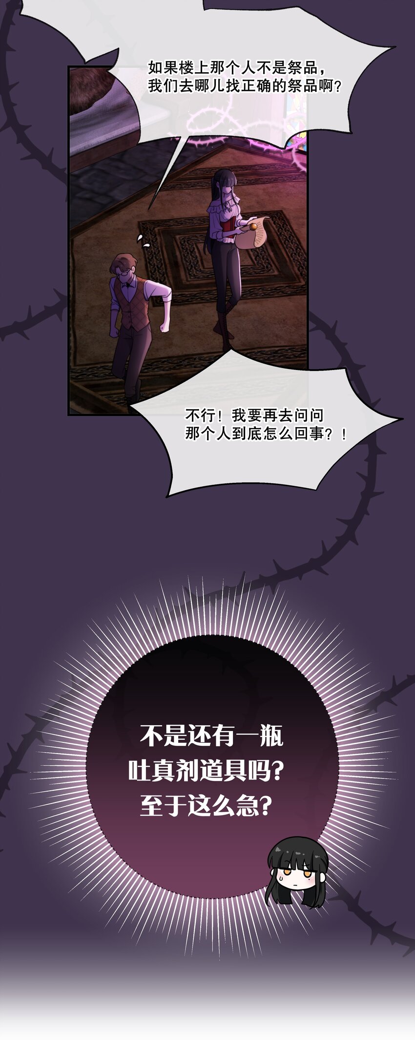 《无限逃离我的恐怖恋人》第7话 不合格的祭品 第18页