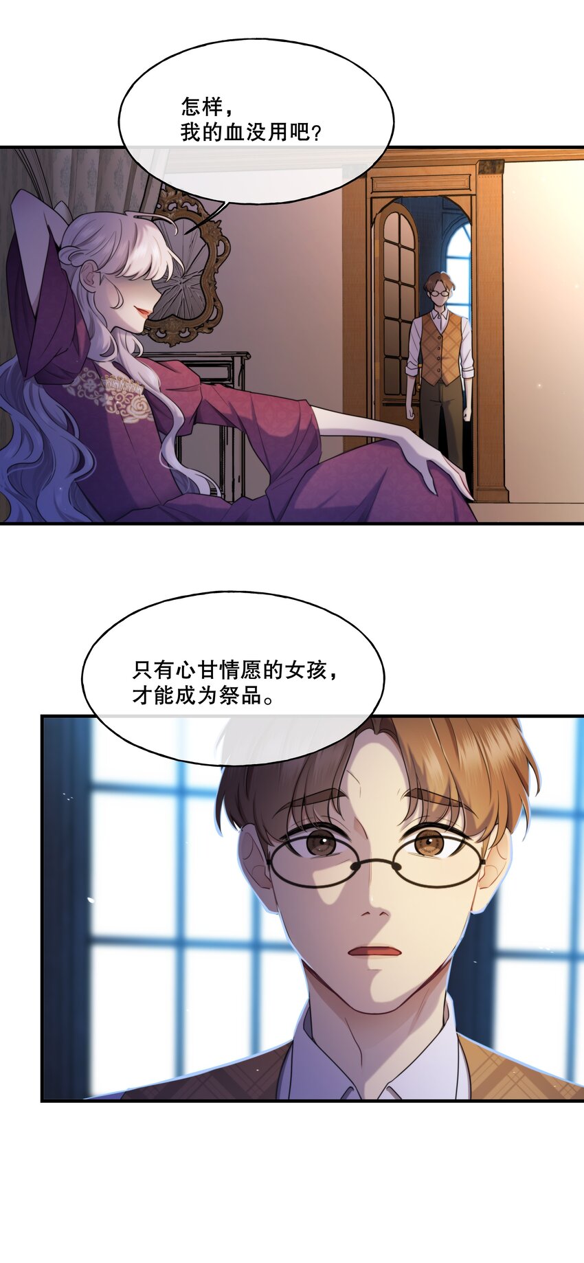 《无限逃离我的恐怖恋人》第7话 不合格的祭品 第20页