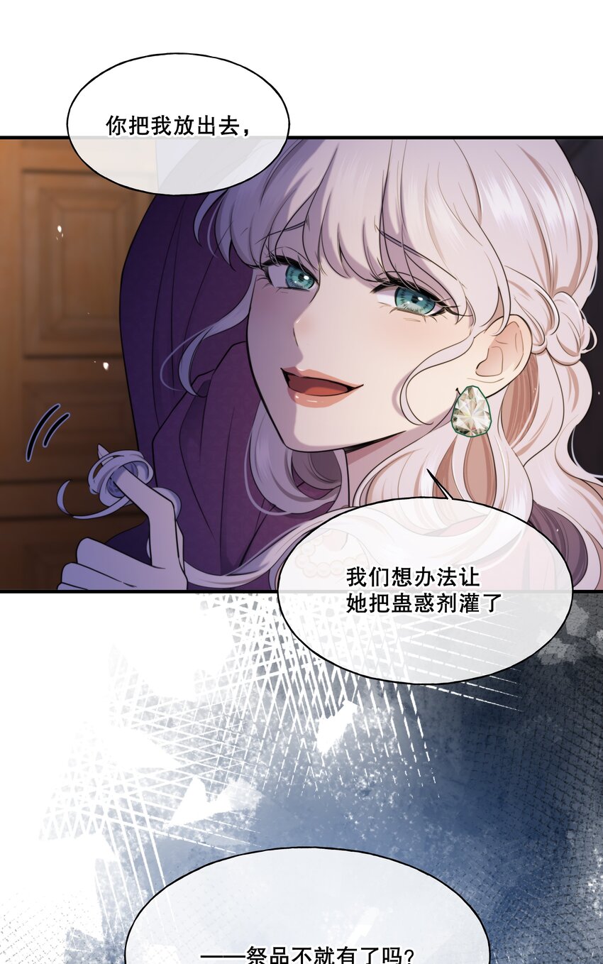 《无限逃离我的恐怖恋人》第7话 不合格的祭品 第23页
