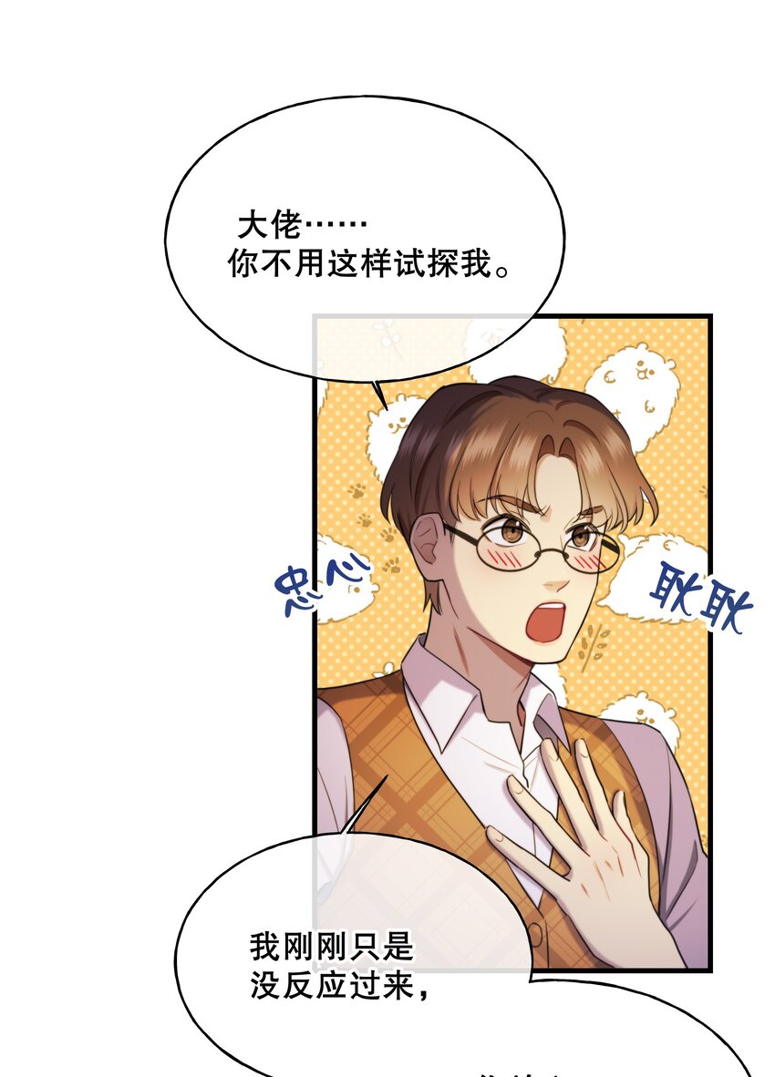 《无限逃离我的恐怖恋人》第7话 不合格的祭品 第28页