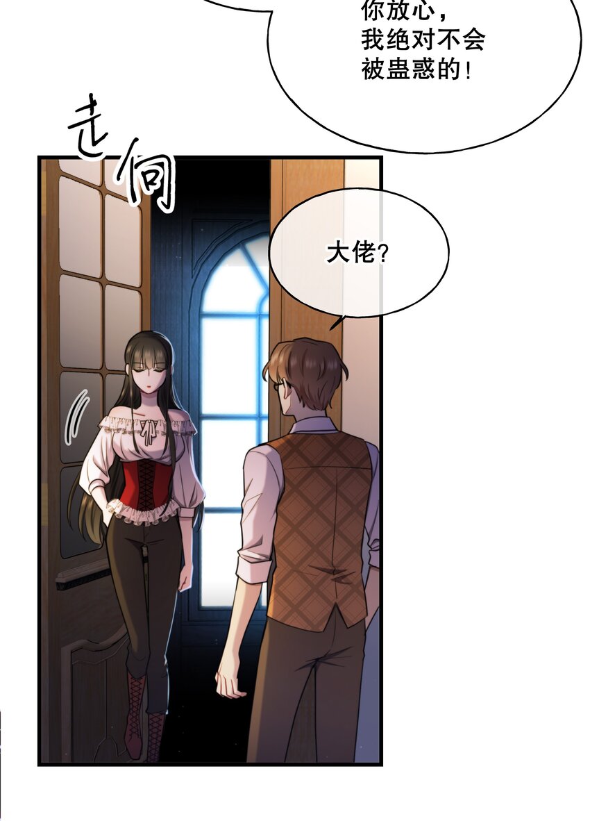 《无限逃离我的恐怖恋人》第7话 不合格的祭品 第29页