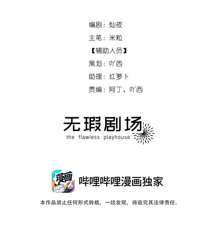 《无限逃离我的恐怖恋人》第7话 不合格的祭品 第2页