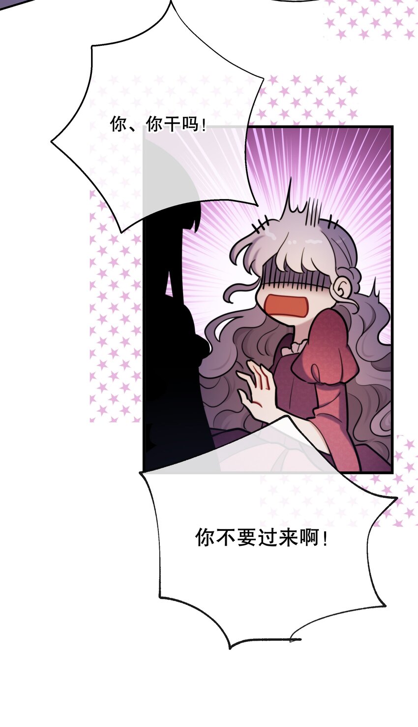 《无限逃离我的恐怖恋人》第7话 不合格的祭品 第31页