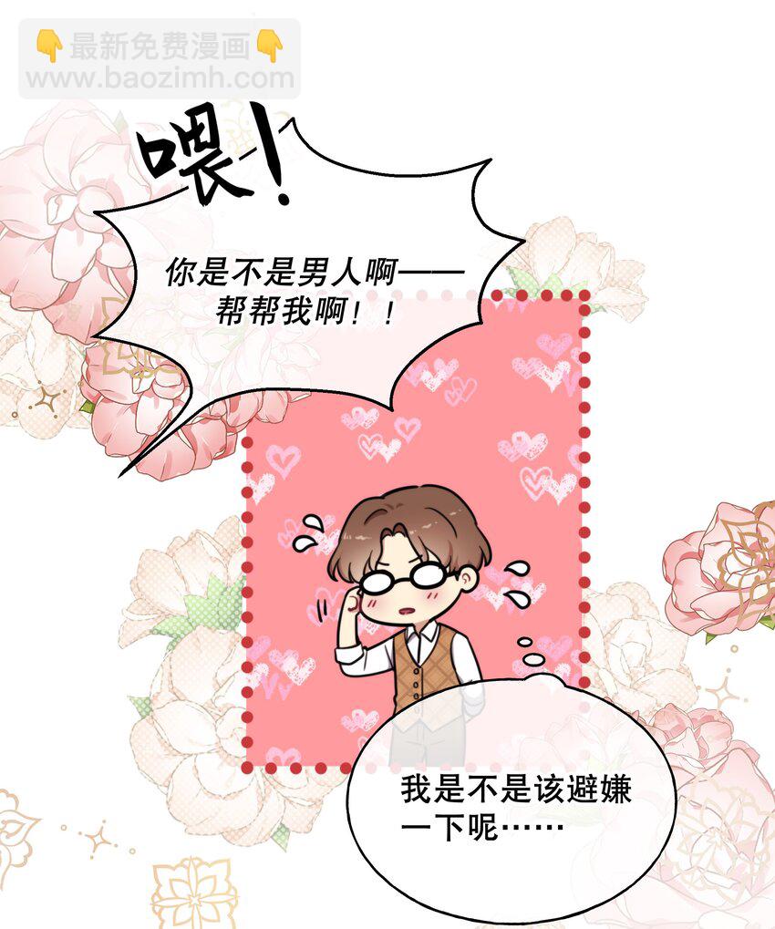 《无限逃离我的恐怖恋人》第7话 不合格的祭品 第32页