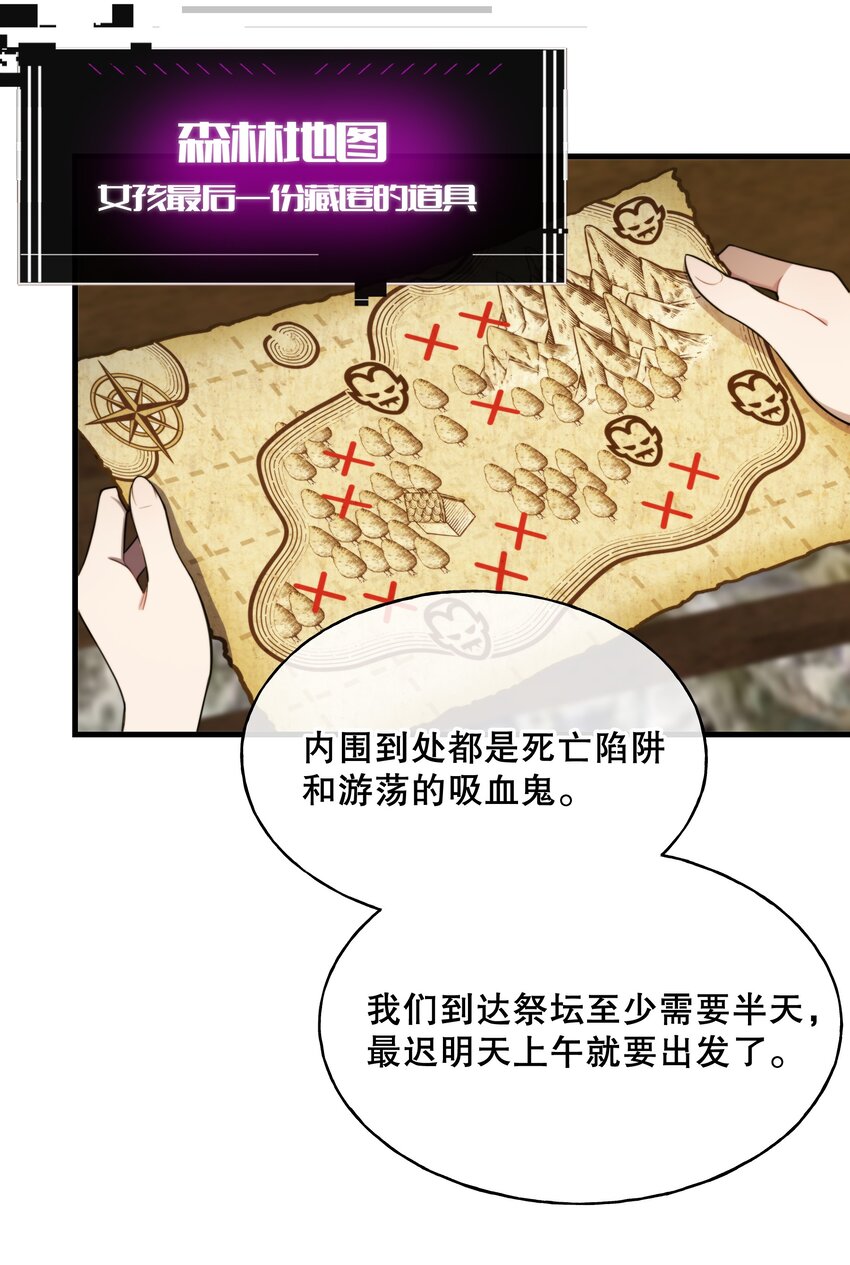 《无限逃离我的恐怖恋人》第7话 不合格的祭品 第35页