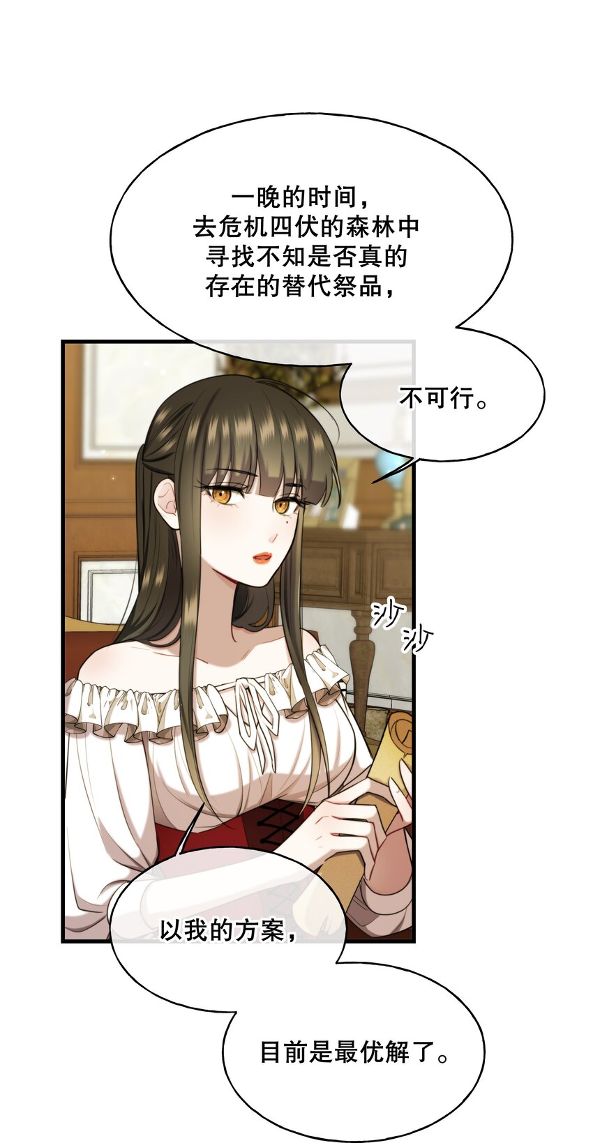 《无限逃离我的恐怖恋人》第7话 不合格的祭品 第36页