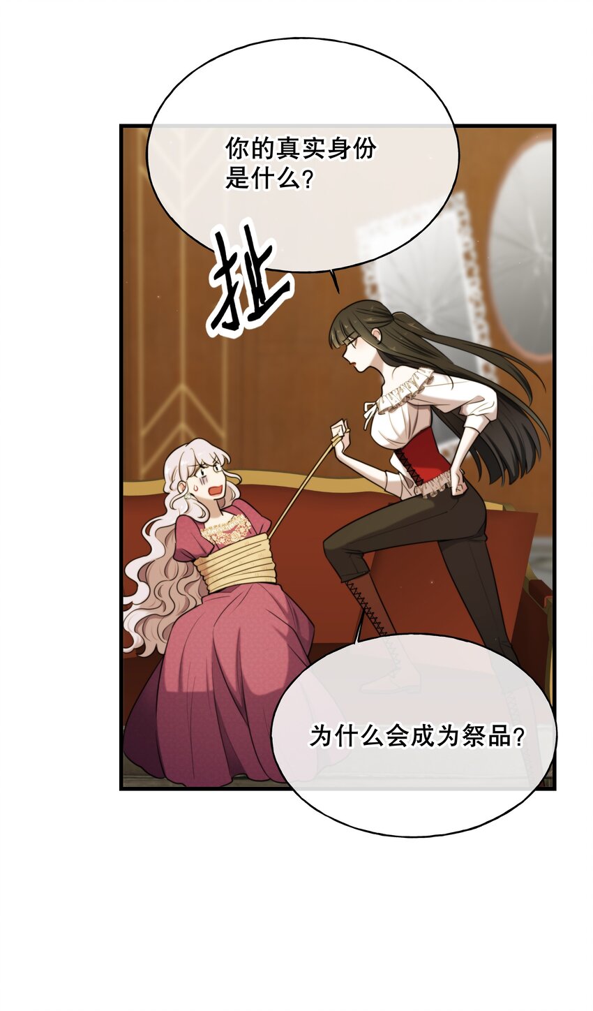 《无限逃离我的恐怖恋人》第7话 不合格的祭品 第39页