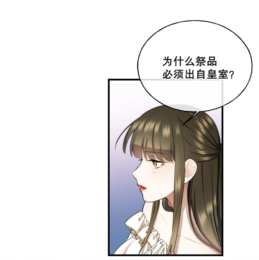 《无限逃离我的恐怖恋人》第7话 不合格的祭品 第44页