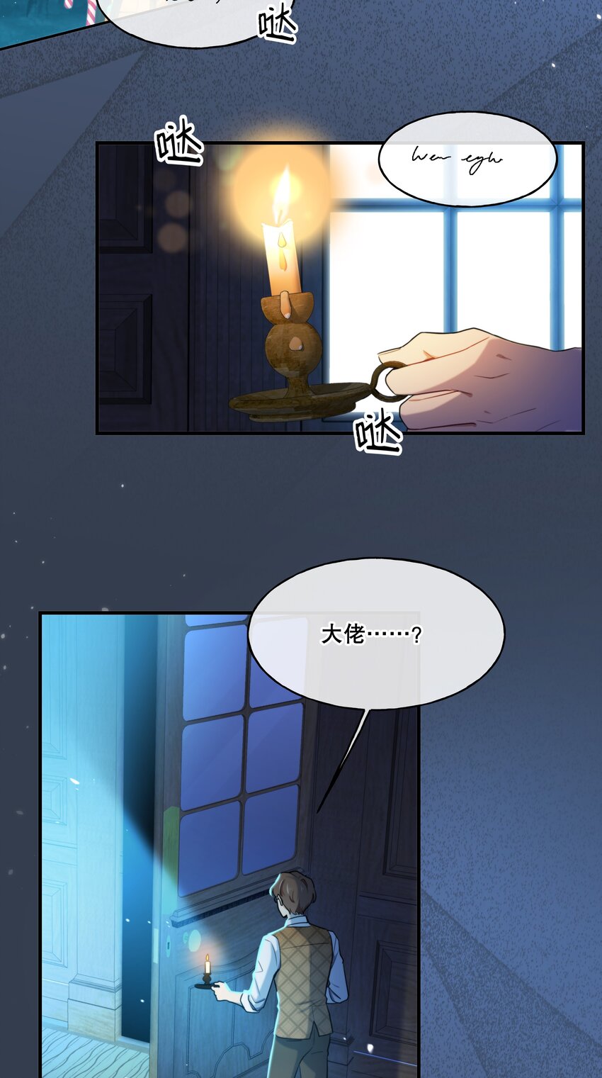 《无限逃离我的恐怖恋人》第7话 不合格的祭品 第4页