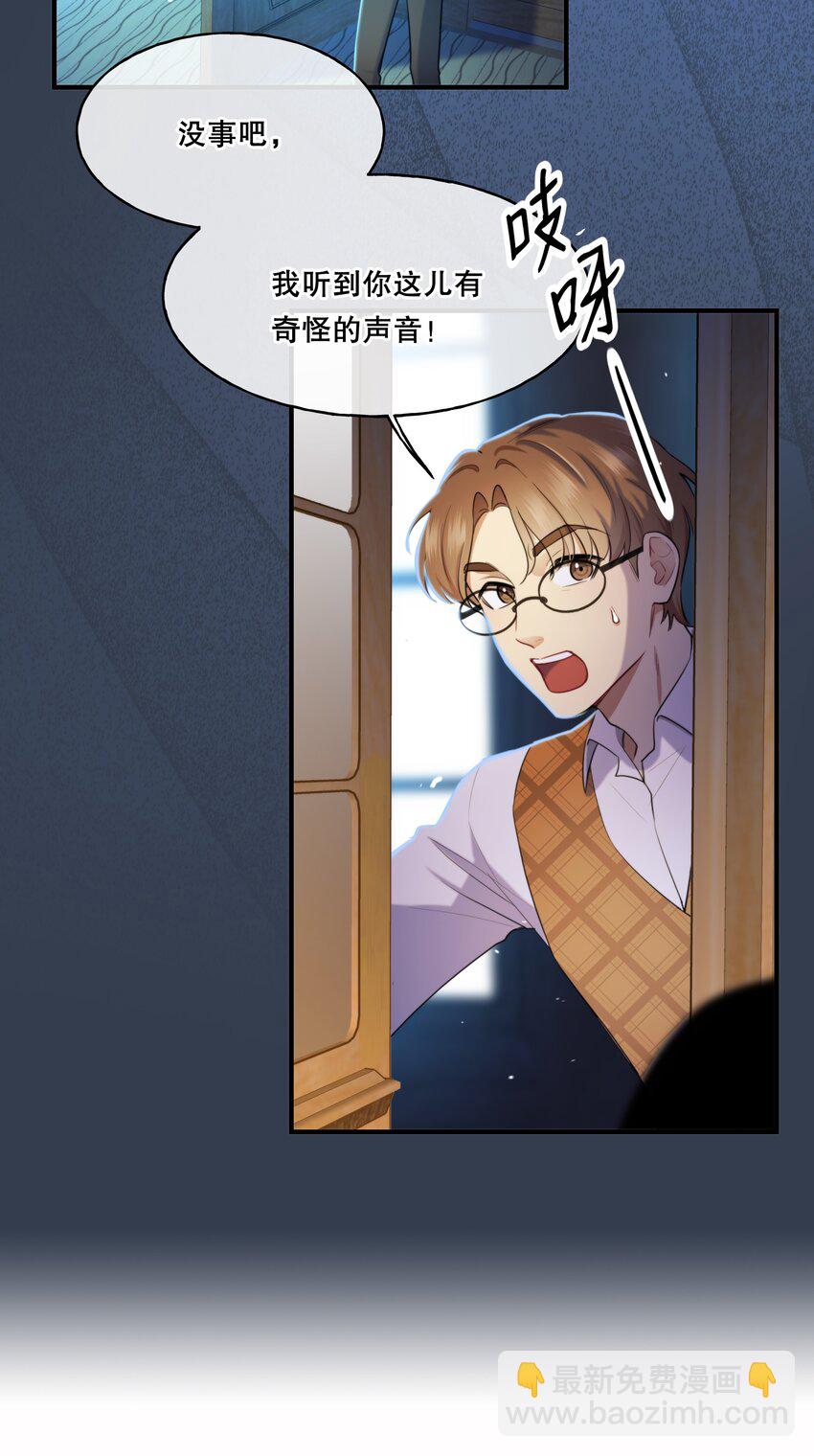 《无限逃离我的恐怖恋人》第7话 不合格的祭品 第5页