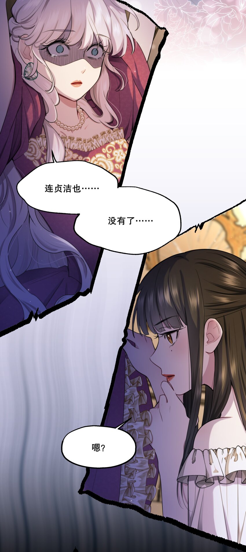 《无限逃离我的恐怖恋人》第7话 不合格的祭品 第7页