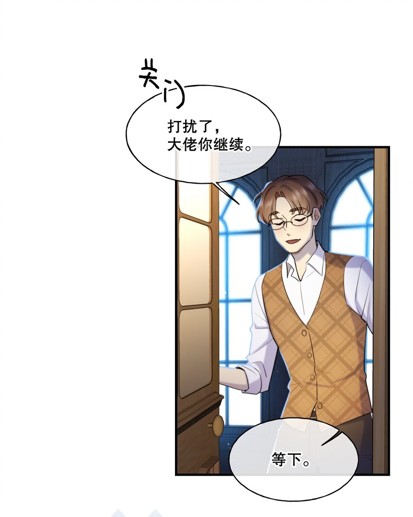 《无限逃离我的恐怖恋人》第7话 不合格的祭品 第9页