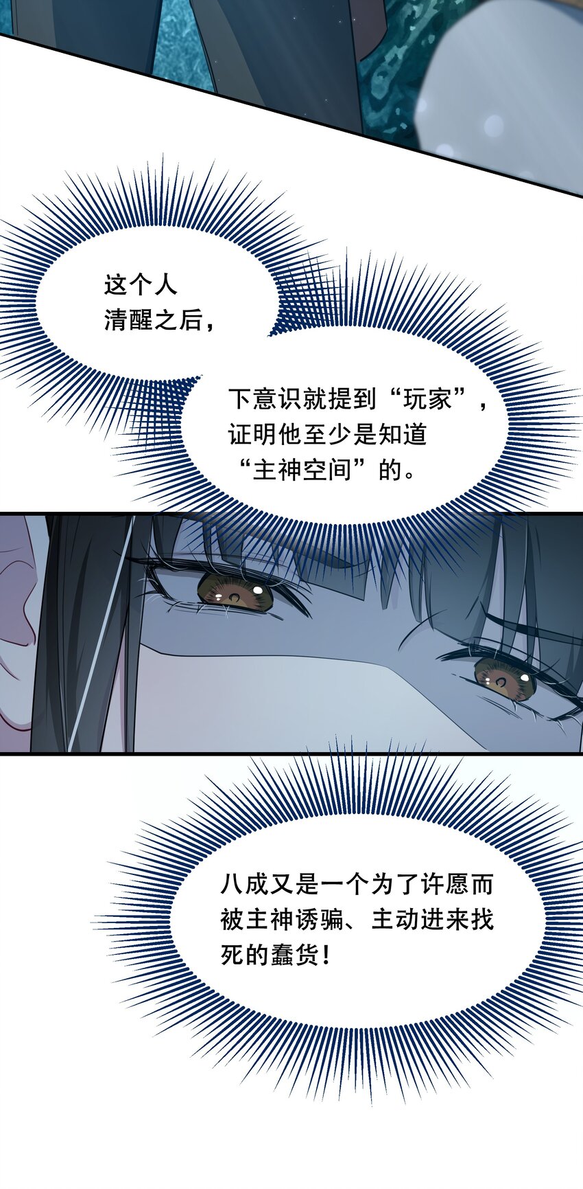 《无限逃离我的恐怖恋人》第3话 玩家 第10页