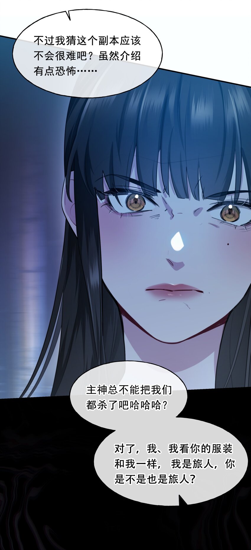 《无限逃离我的恐怖恋人》第3话 玩家 第13页