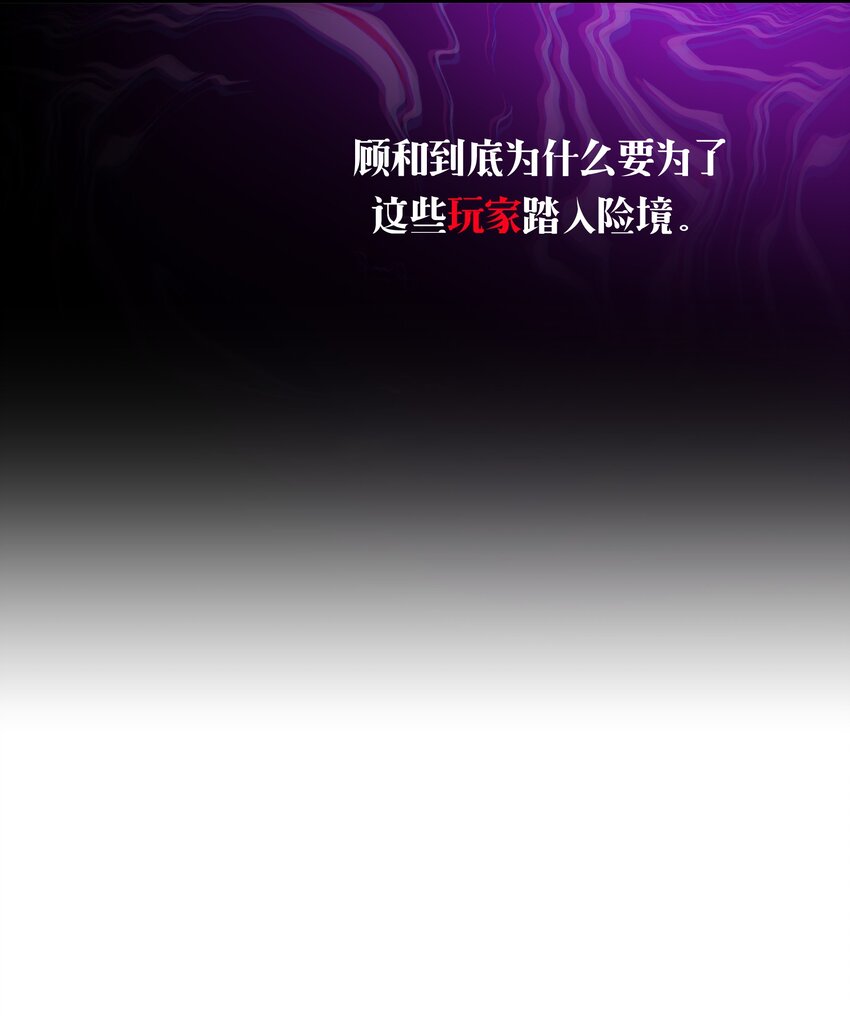 《无限逃离我的恐怖恋人》第3话 玩家 第15页