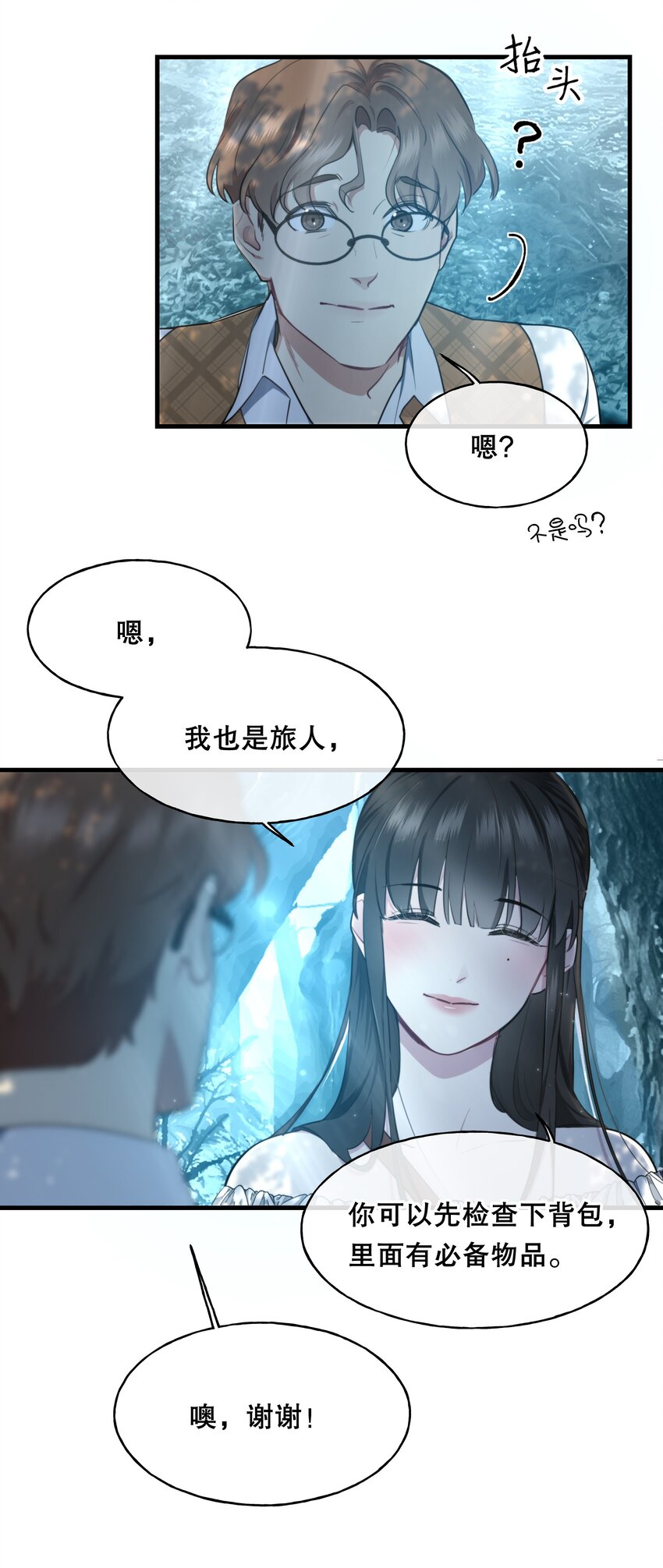 《无限逃离我的恐怖恋人》第3话 玩家 第16页