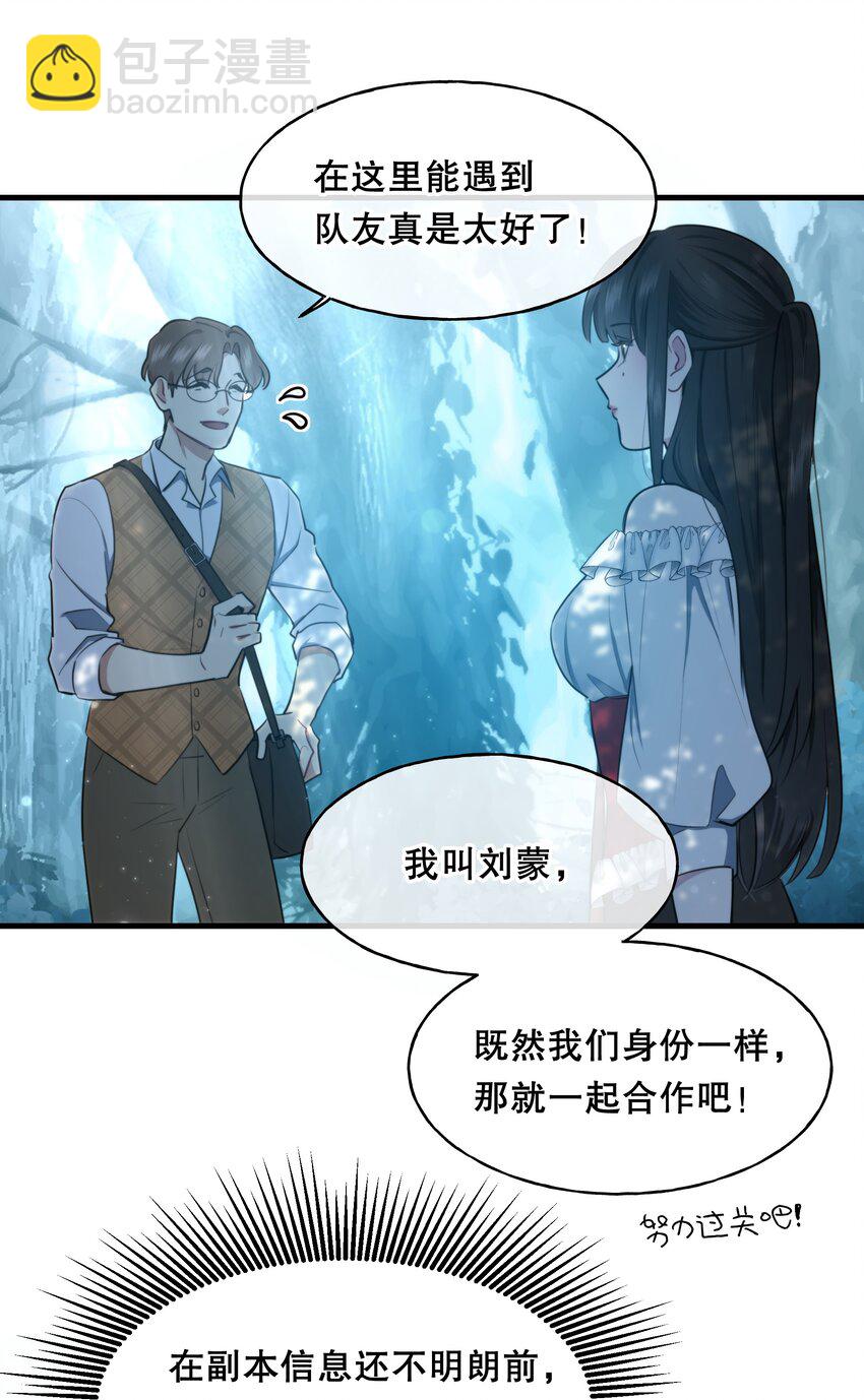 《无限逃离我的恐怖恋人》第3话 玩家 第17页