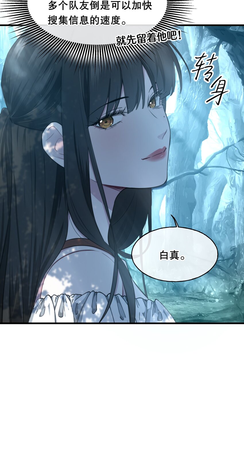 《无限逃离我的恐怖恋人》第3话 玩家 第18页