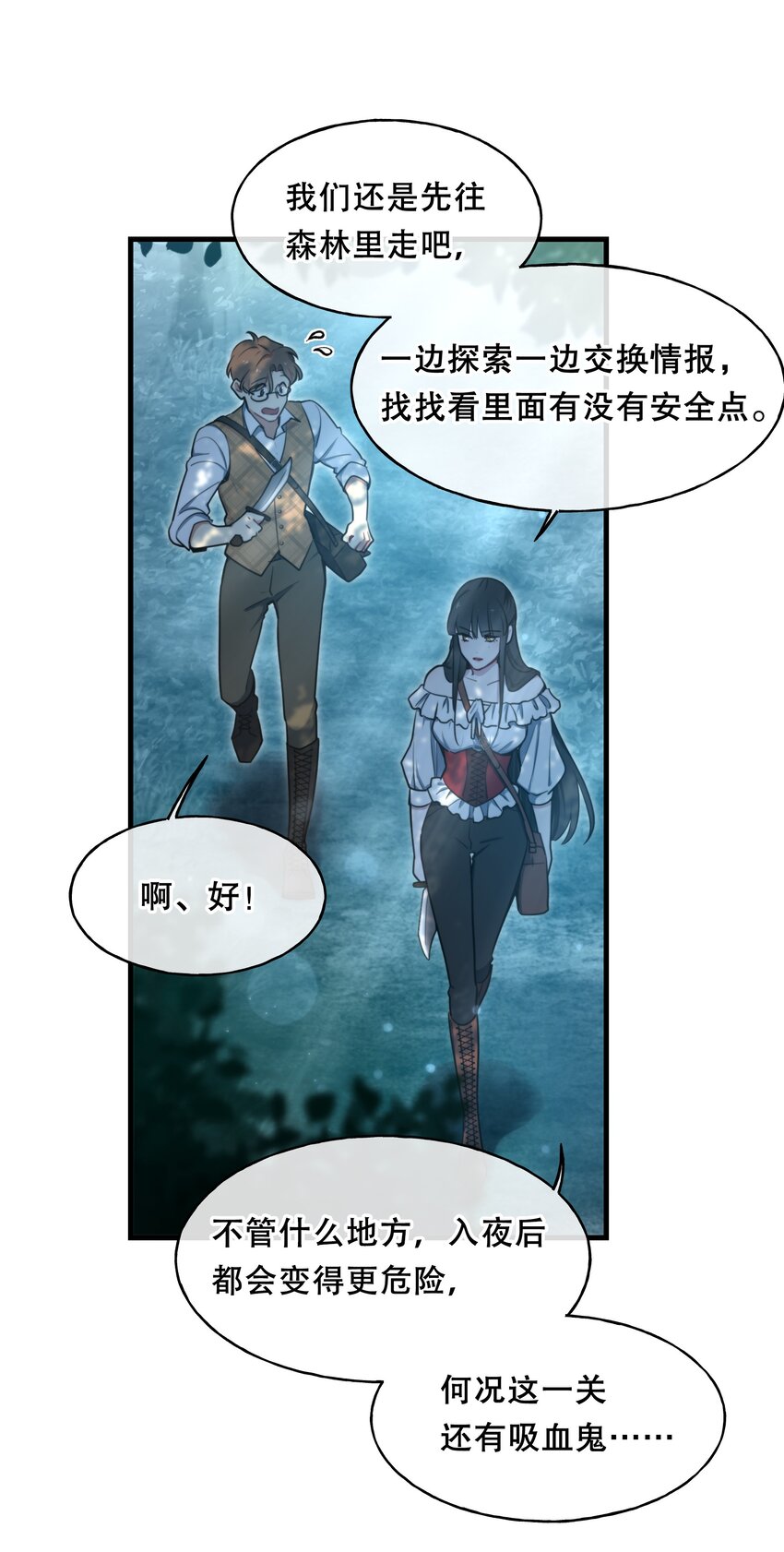 《无限逃离我的恐怖恋人》第3话 玩家 第19页