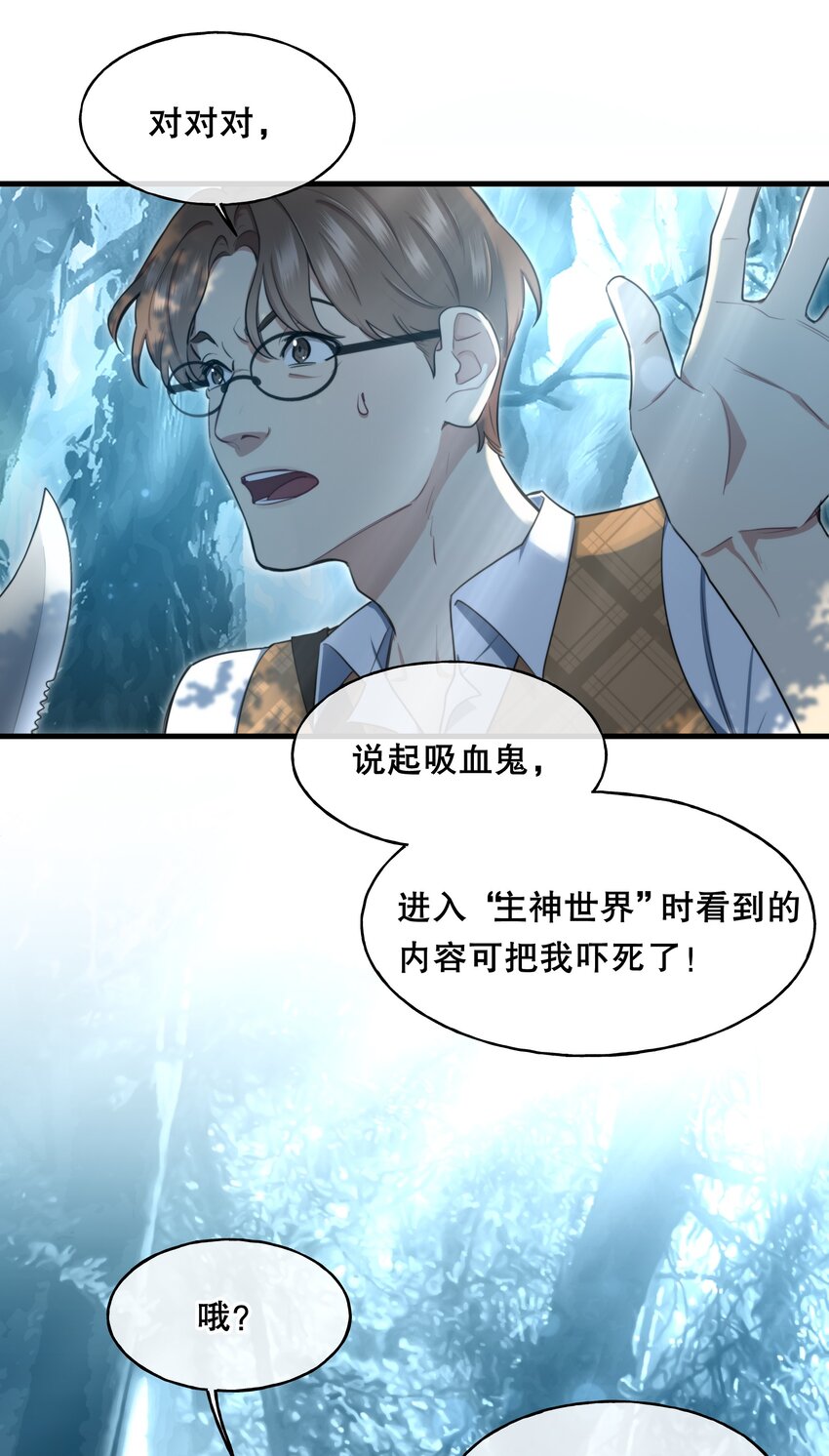 《无限逃离我的恐怖恋人》第3话 玩家 第20页