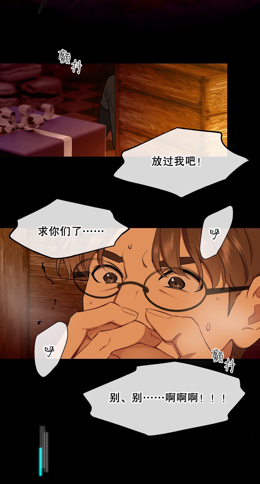 《无限逃离我的恐怖恋人》第3话 玩家 第23页