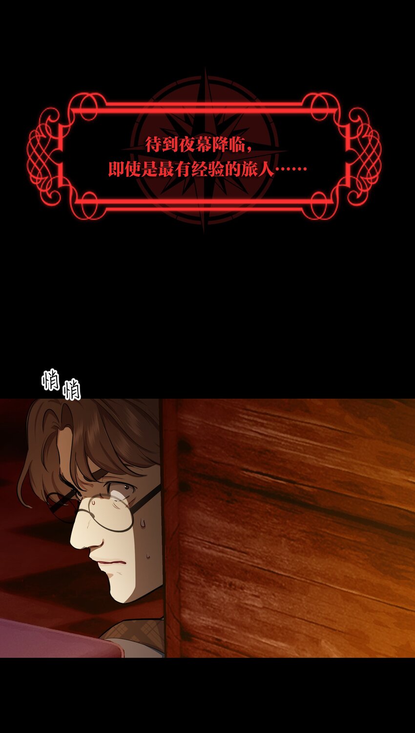 《无限逃离我的恐怖恋人》第3话 玩家 第25页