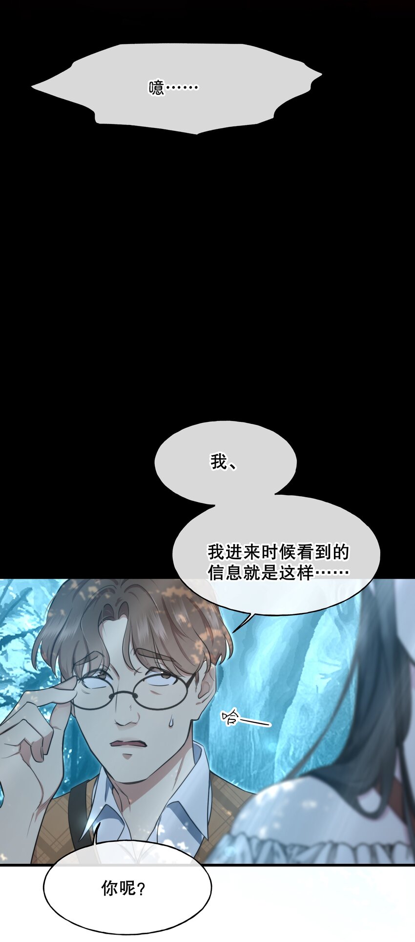 《无限逃离我的恐怖恋人》第3话 玩家 第29页